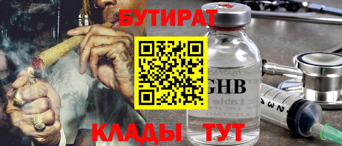 БУТИРАТ оксана Заречный