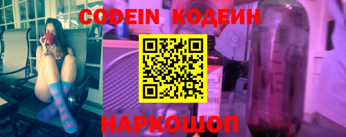 Codein напиток Lean (лин)  Вход с VPN  Заречный  Codein напиток Lean (лин) 