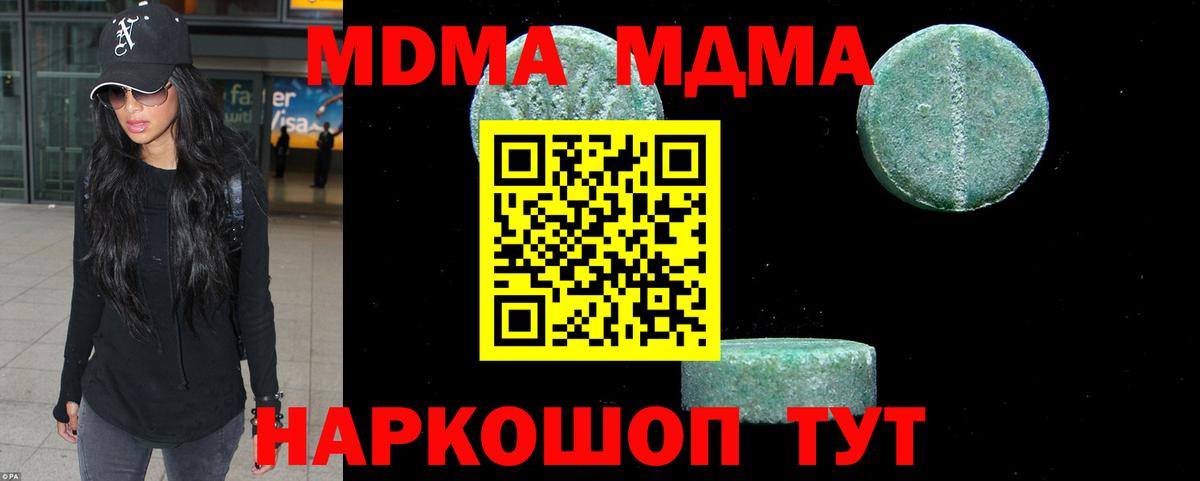 МДМА  MDMA молли  Вход с VPN  Заречный  MDMA VHQ 