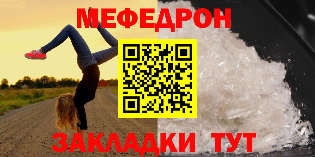 Заречный  МЯУ-МЯУ мука  Мефедрон  Вход с VPN 